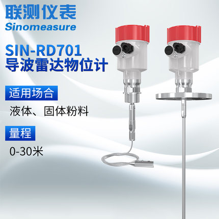 （導波）雷達物位計