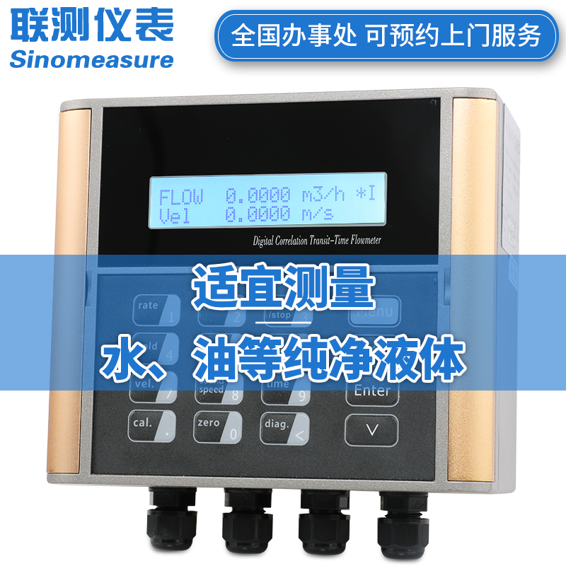 分體式超聲波流量計