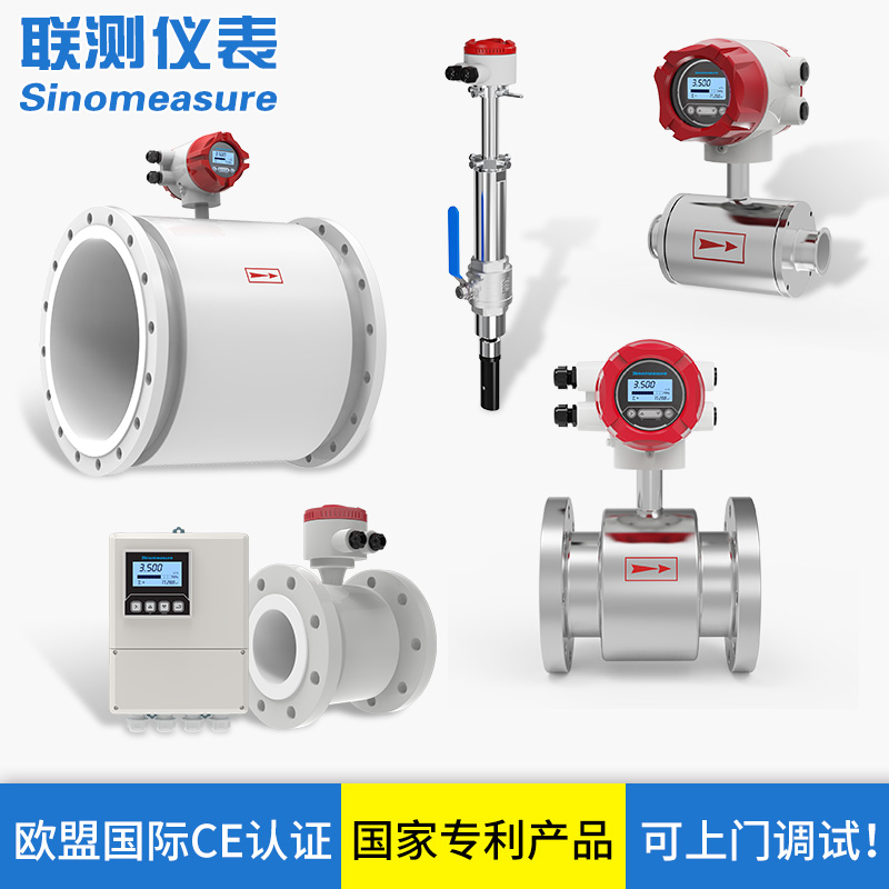 水處理電磁流量計