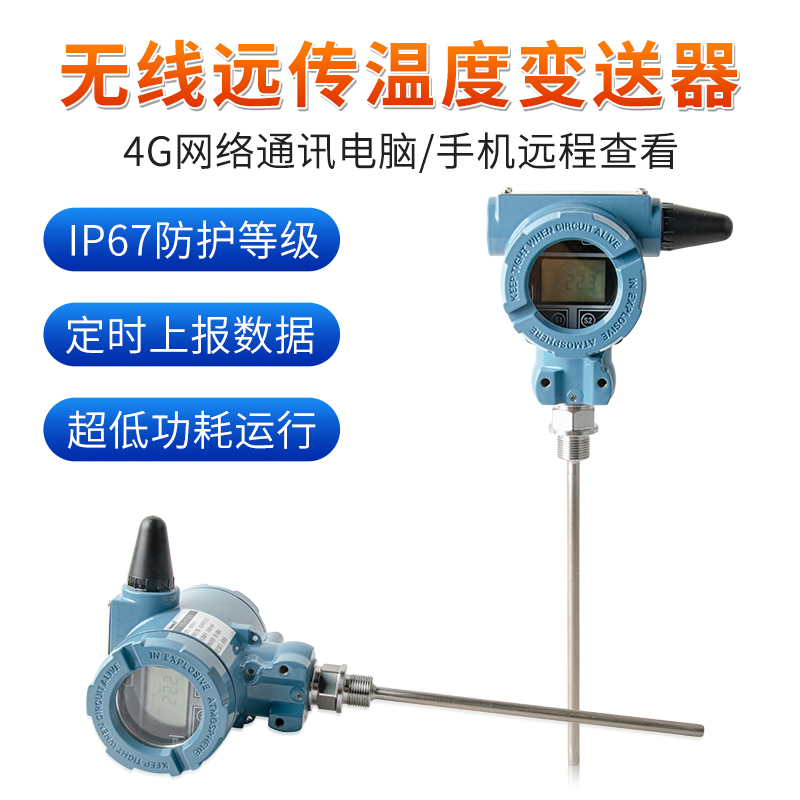 SIN-TBP800無(wú)線溫度傳感器