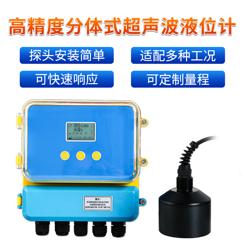 分體式超聲波液/物位計